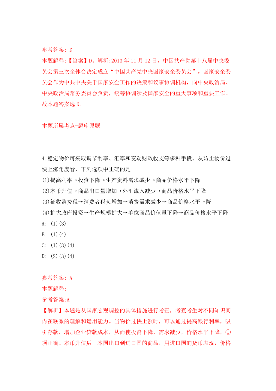 云南昆明盘龙区龙泉街道林清社区卫生服务站招考聘用模拟试卷【附答案解析】（第5期）_第3页