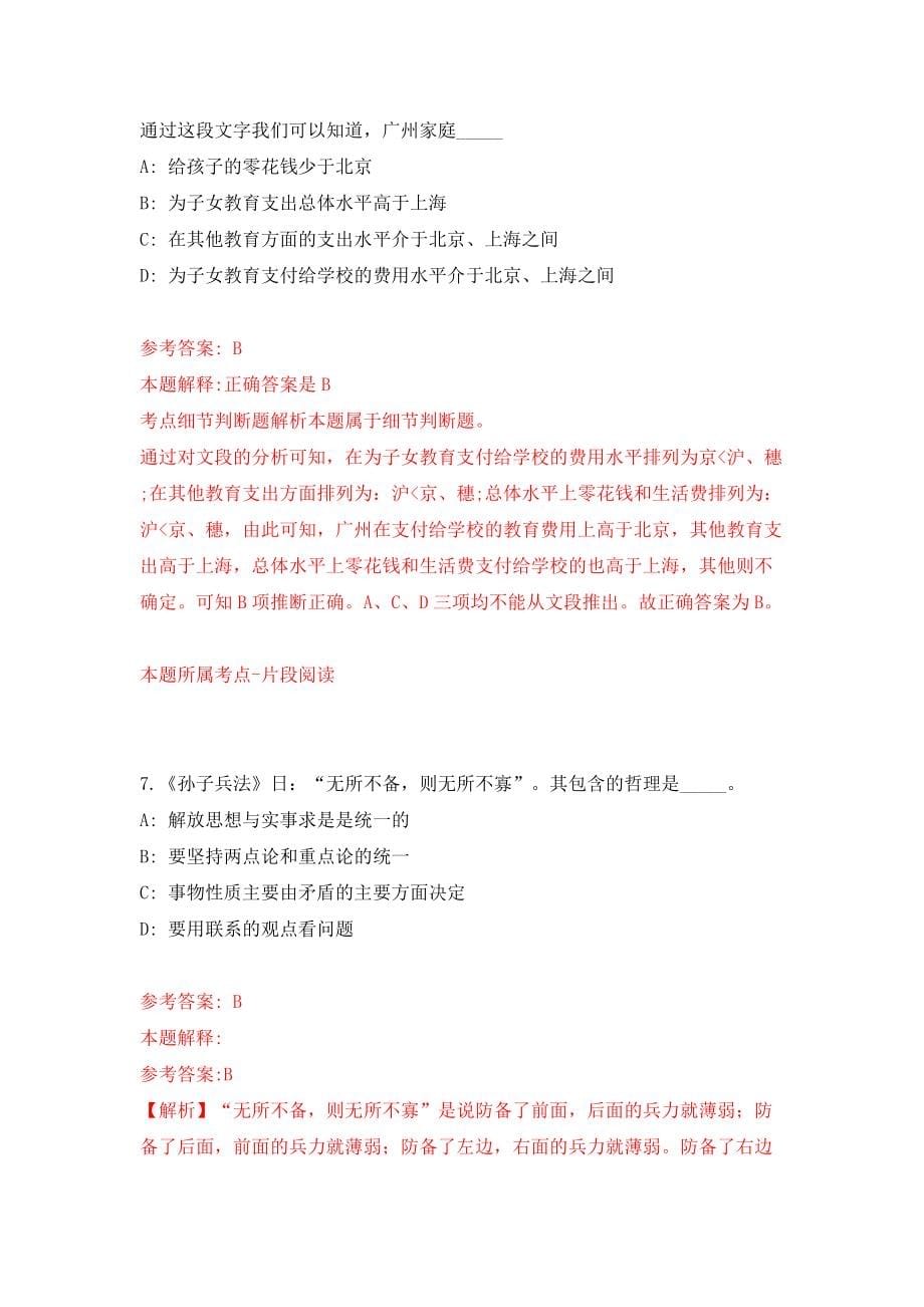 云南昆明盘龙区龙泉街道林清社区卫生服务站招考聘用模拟试卷【附答案解析】（第5期）_第5页