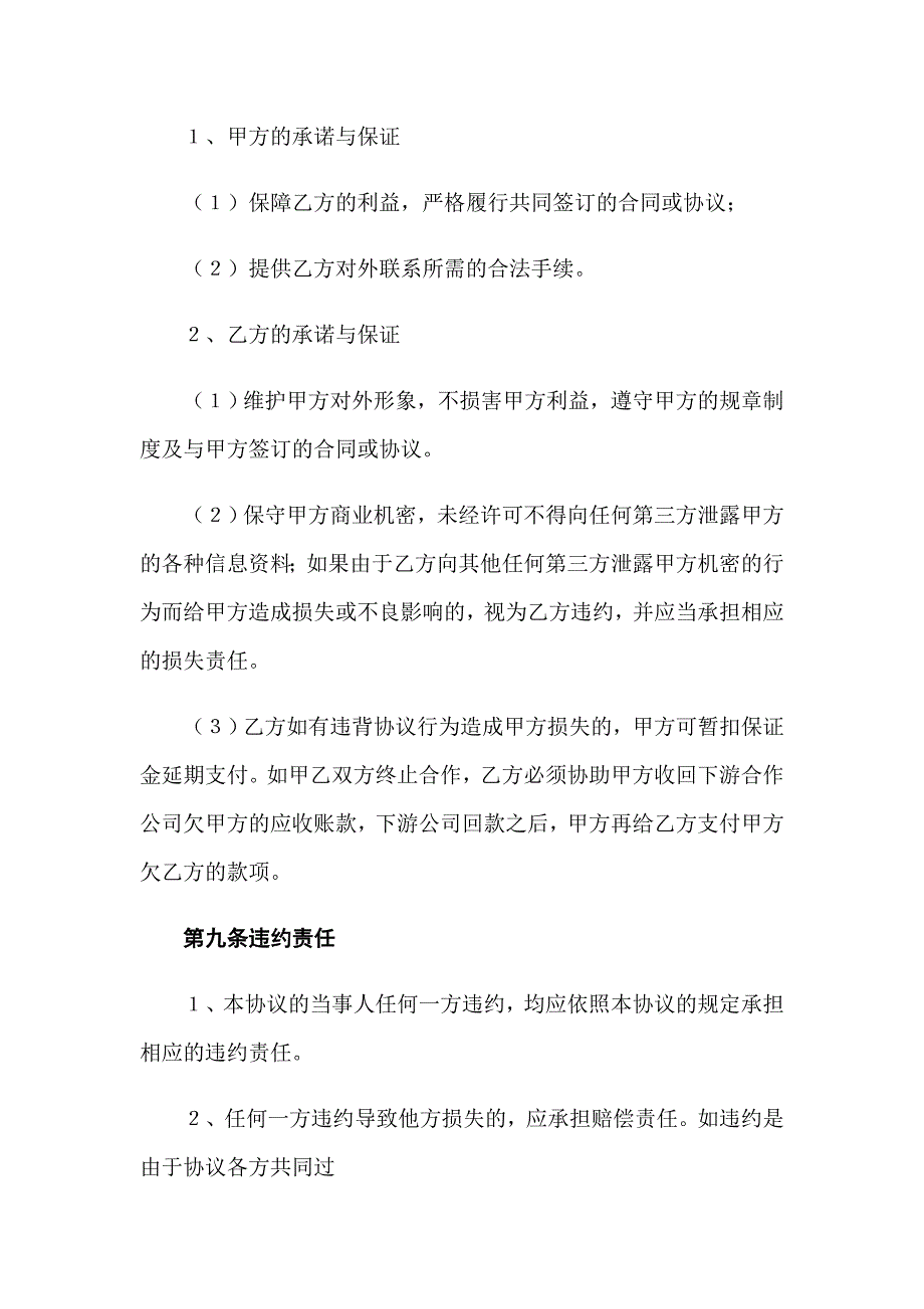 2022关于责任协议书汇编8篇_第4页