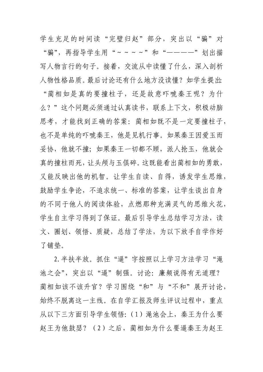 《将相和》教学设计.docx_第3页