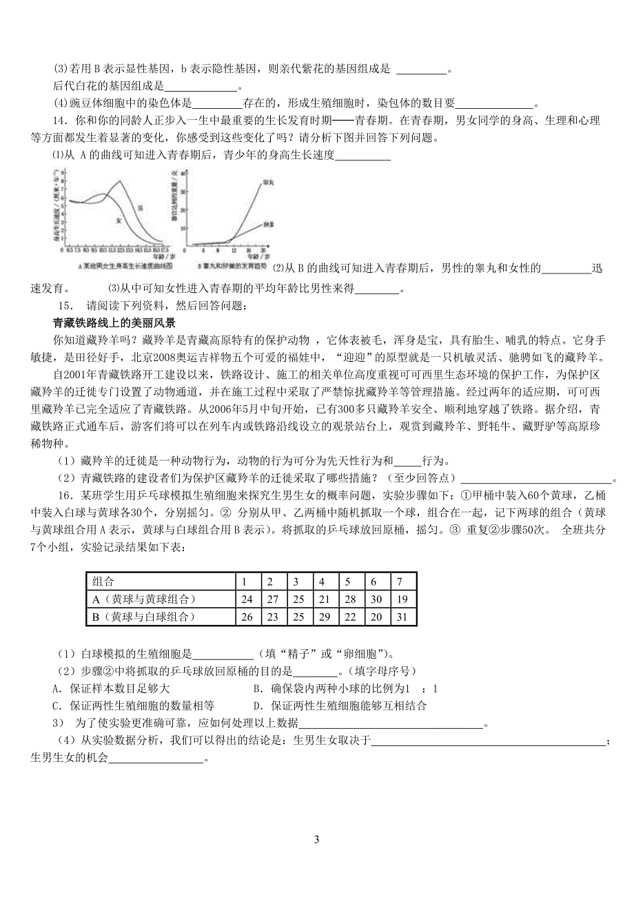 201806人教版八年级上册生物期末 考试试卷及答案.doc_第3页