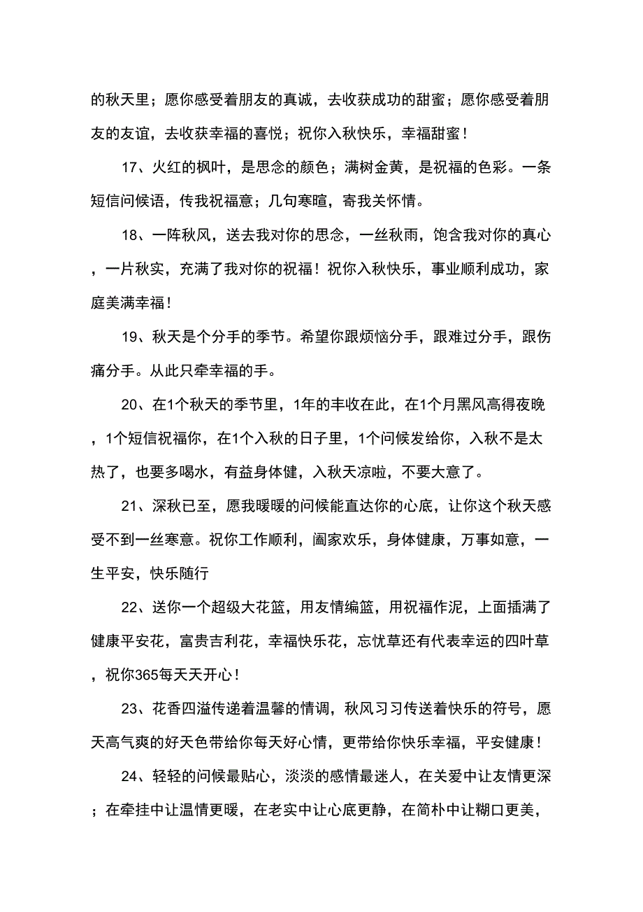 秋季每日问候语_第3页