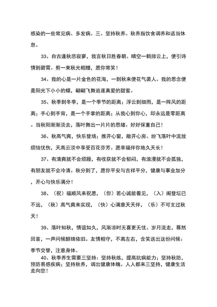 秋季每日问候语_第5页