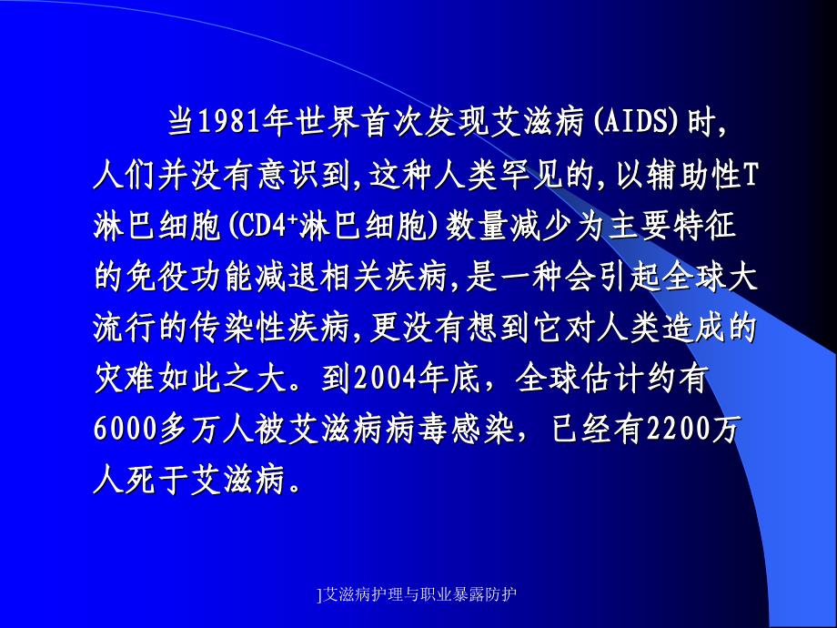 艾滋病护理与职业暴露防护1_第3页