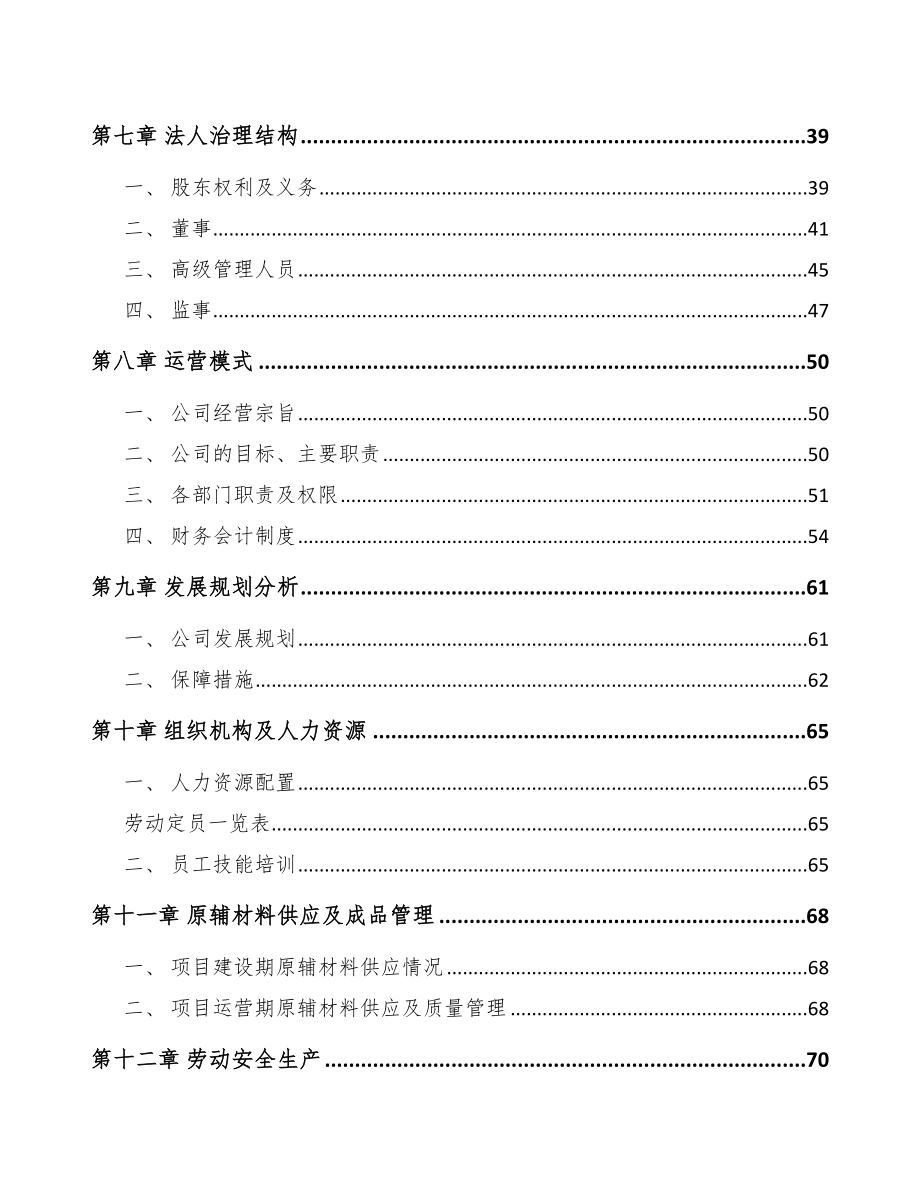 鄂尔多斯undefined项目可行性研究报告_第4页