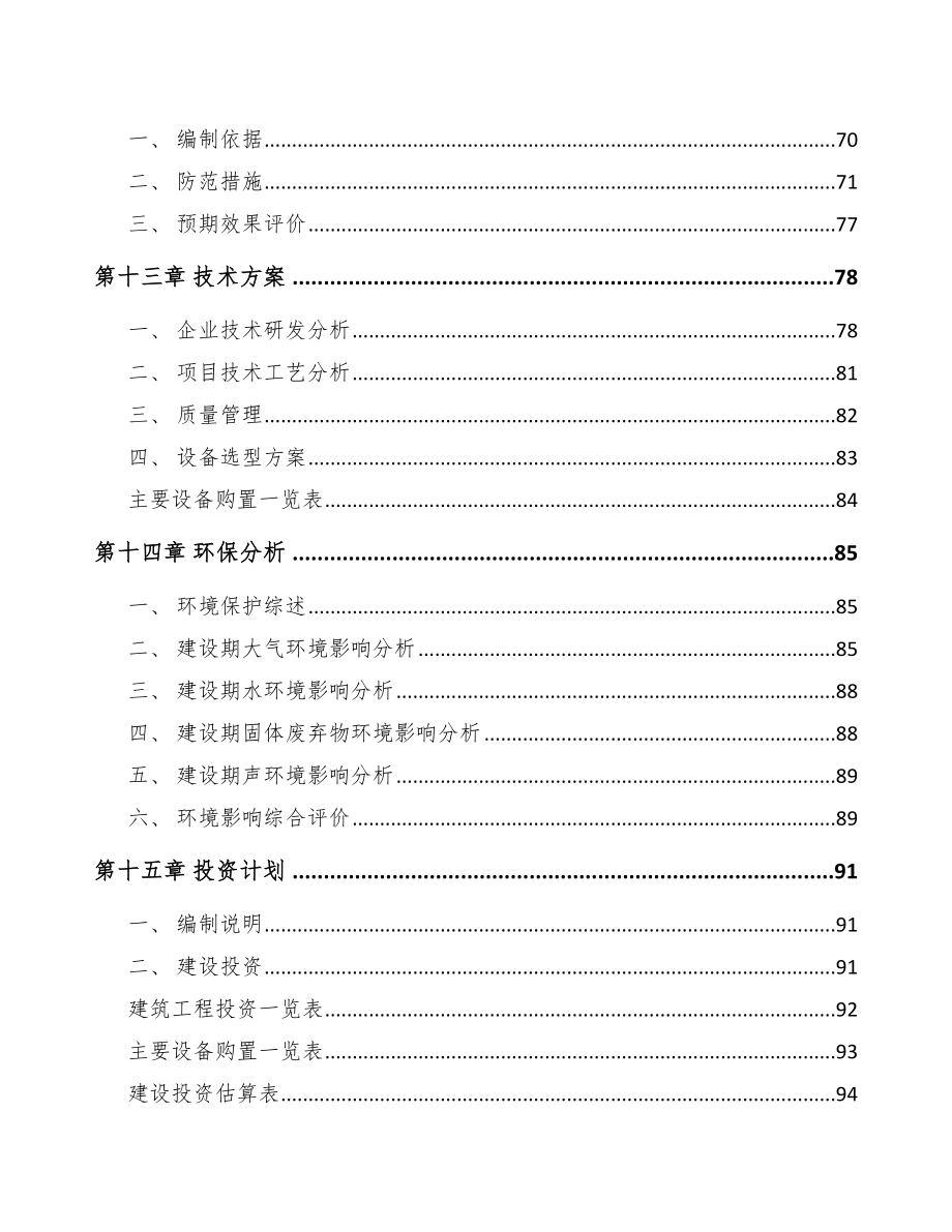 鄂尔多斯undefined项目可行性研究报告_第5页