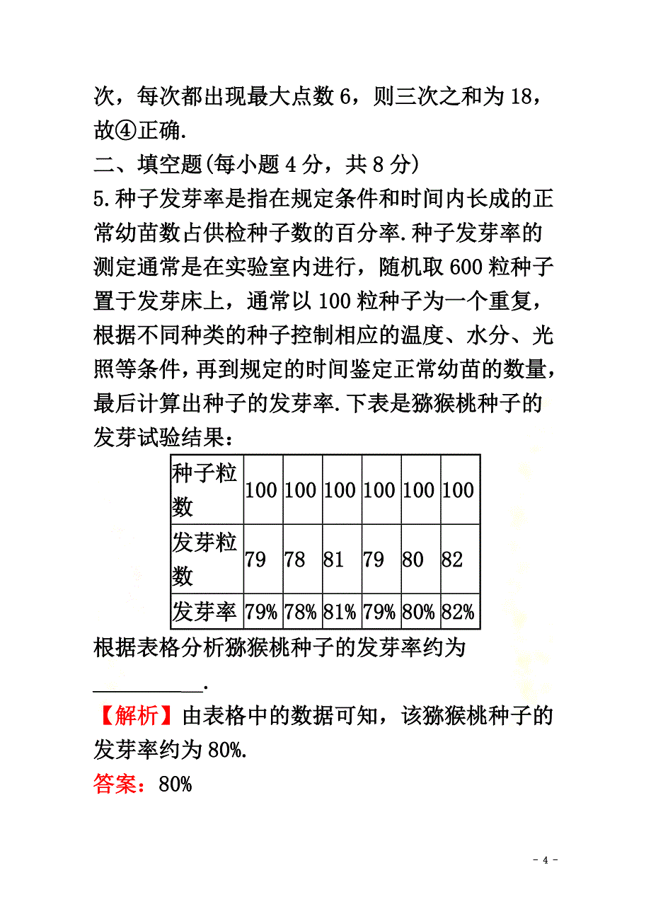 2021-2021学年新教材高中数学课时素养评价四十三频率的稳定性新人教A版必修2_第4页