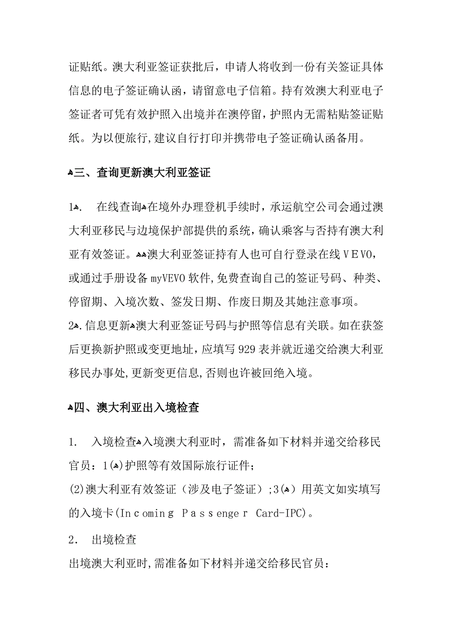 澳洲签证及出入境知识详解_第2页