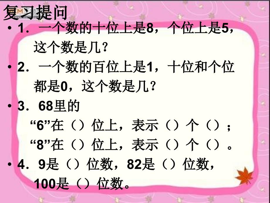 100以内数的顺序和比较大小_第2页