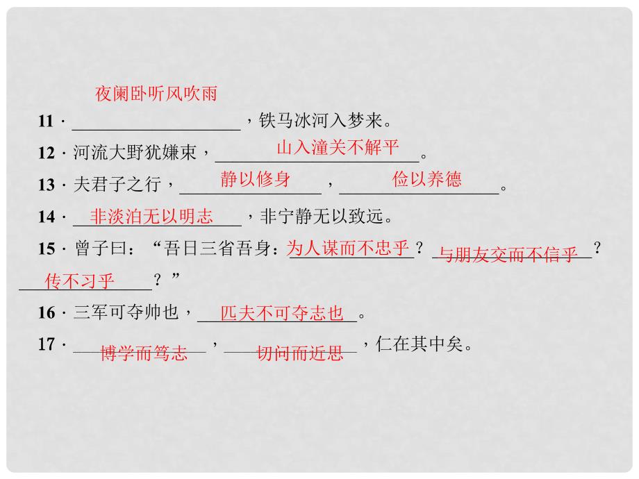 七年级语文上册 专题三 句子与篇段积累习题课件 新人教版_第4页