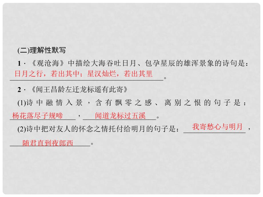 七年级语文上册 专题三 句子与篇段积累习题课件 新人教版_第5页