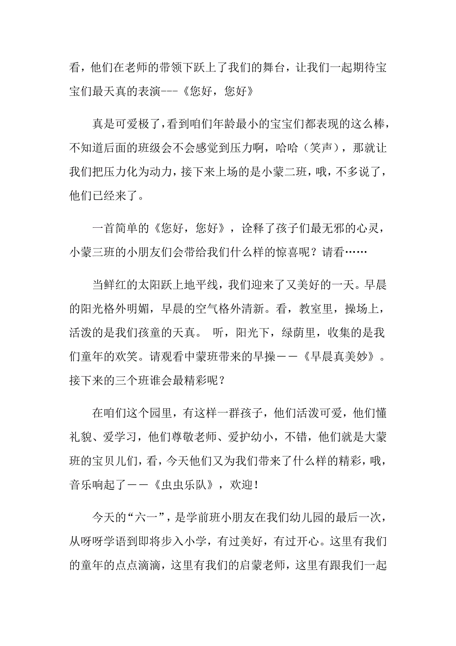 2022年六一儿童节演讲稿范文6篇（实用模板）_第2页