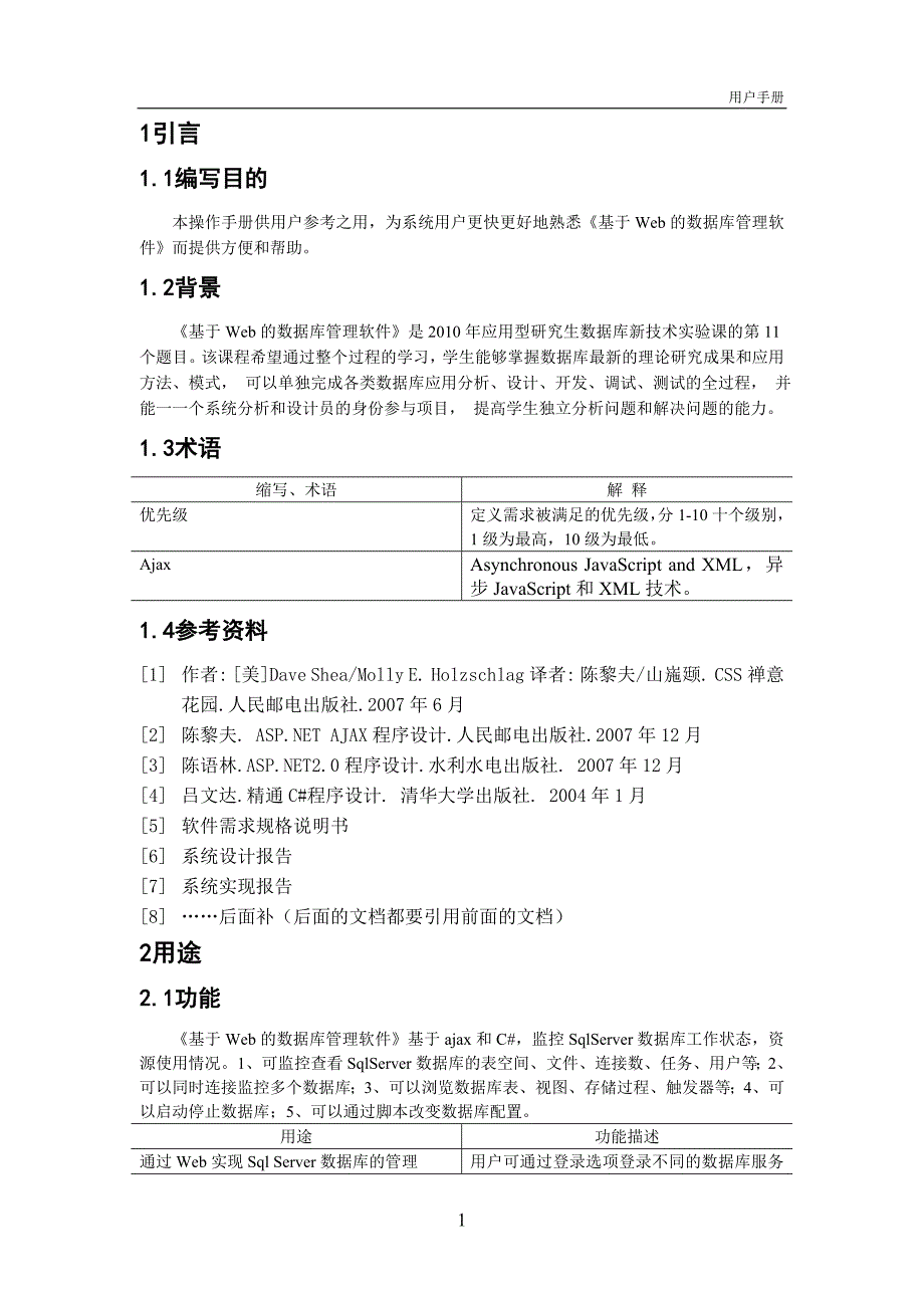 基于web的数据库管理软件系统用户安装和使用报告_第4页