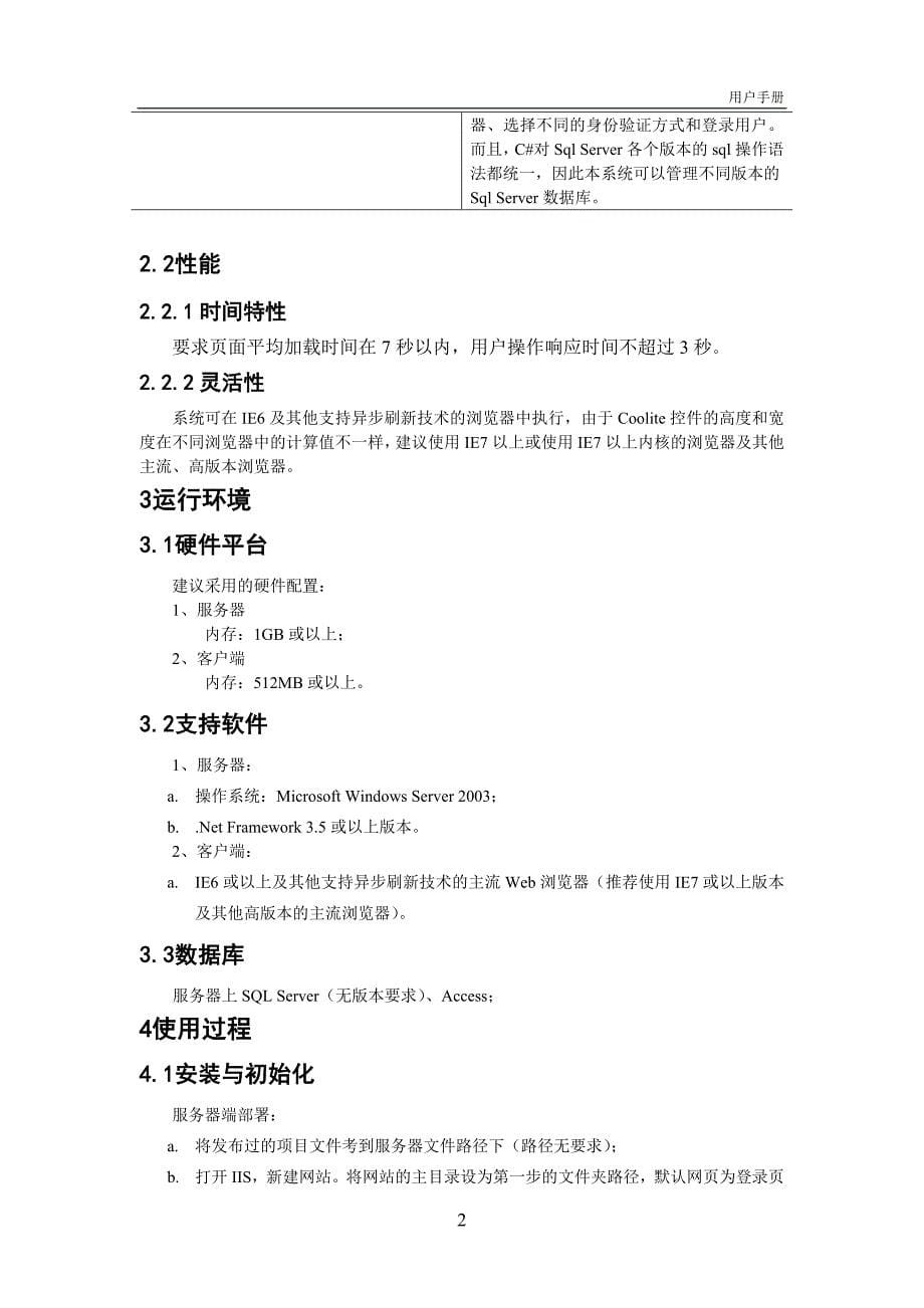 基于web的数据库管理软件系统用户安装和使用报告_第5页