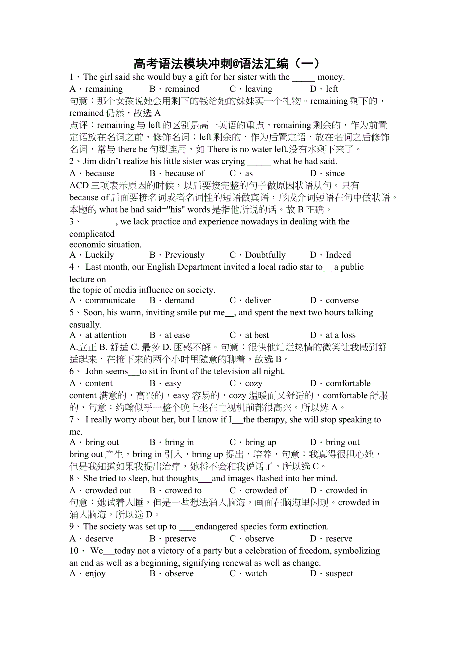 高考语法模块冲刺语法汇编一教师用卷_第1页