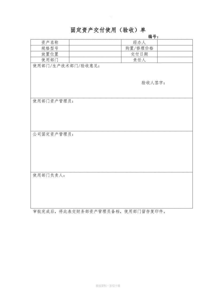 财务报销常用表格(DOC 20页)_第5页