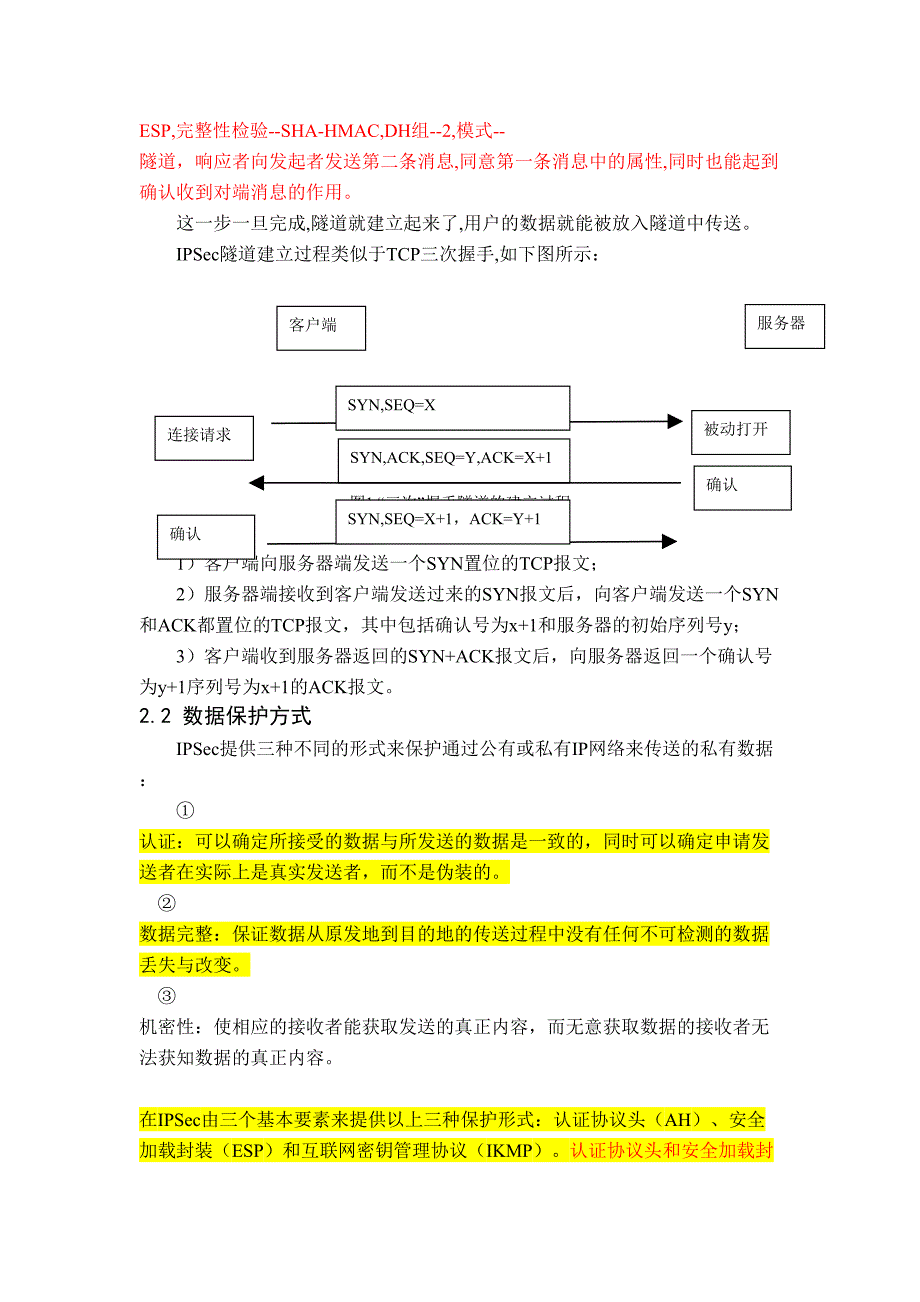 IPSec协议--精选文档_第4页