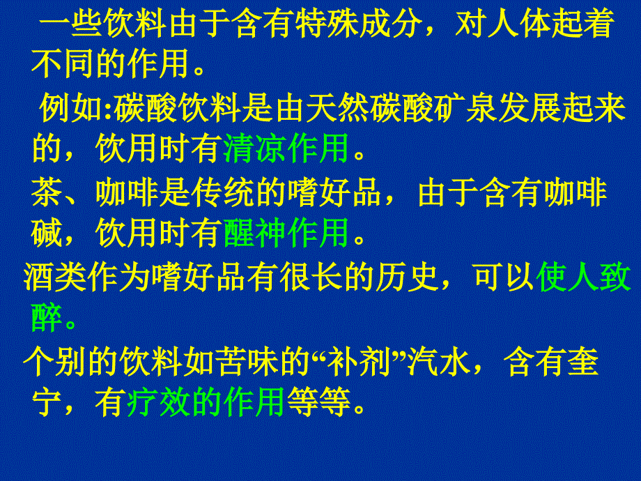 饮料工艺学绪论PPT课件_第4页