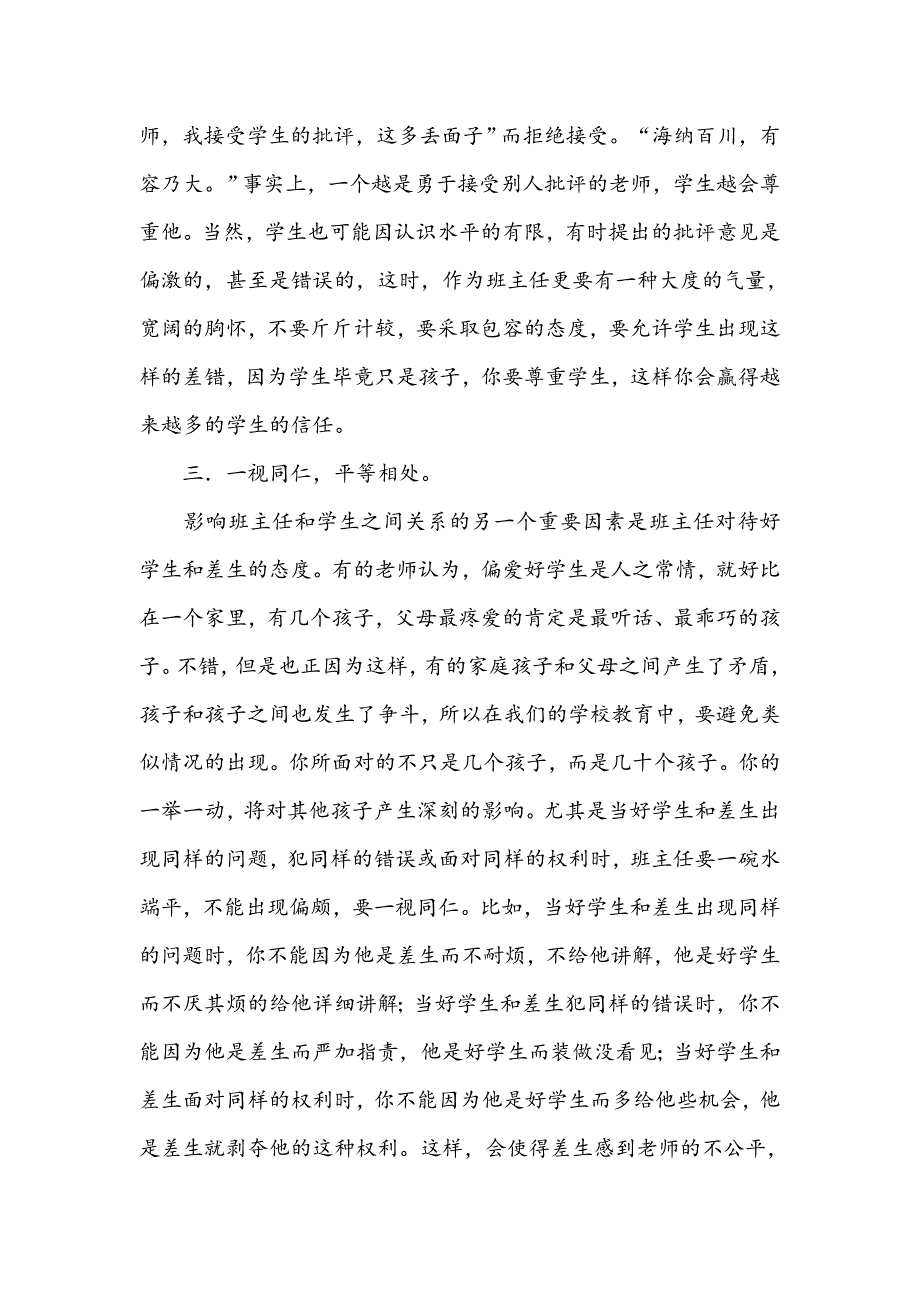 班主任工作总结 (26).doc_第3页