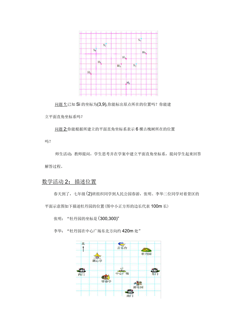 第七章平面直角坐标系活动课(教学设计)_第3页