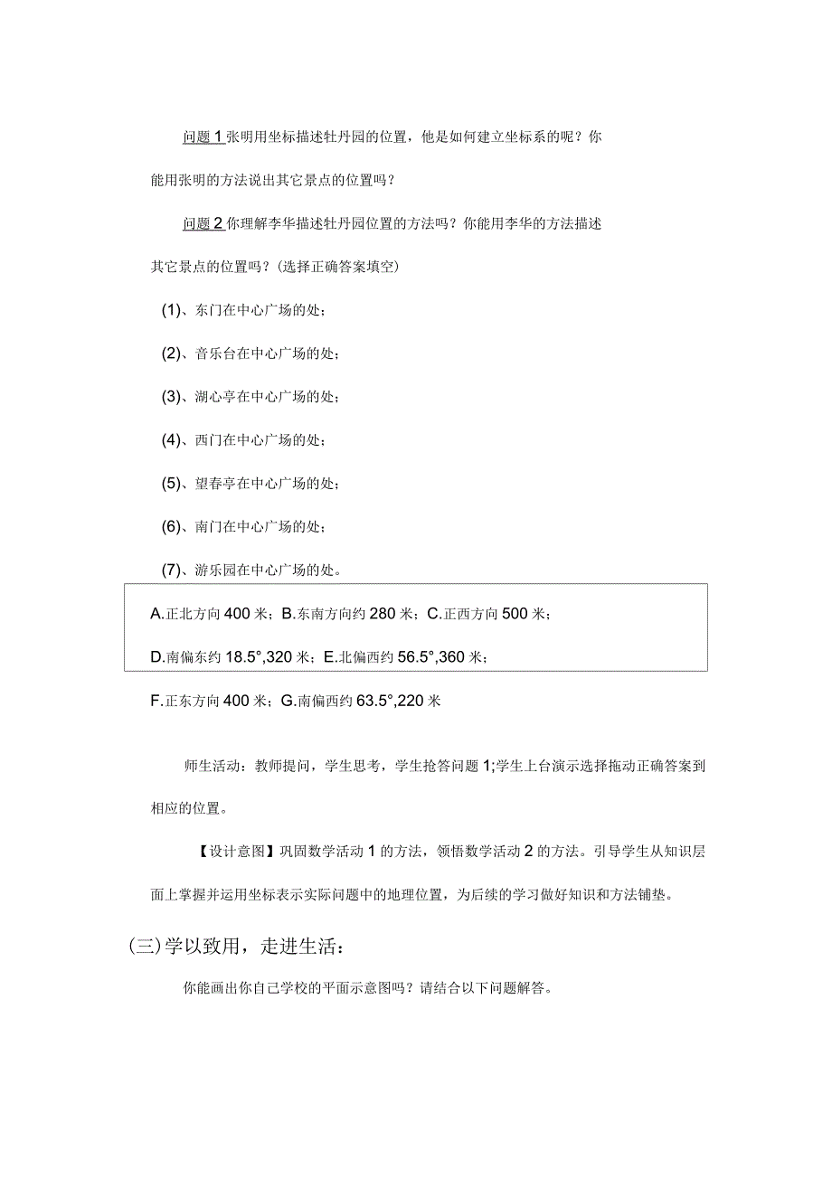 第七章平面直角坐标系活动课(教学设计)_第4页