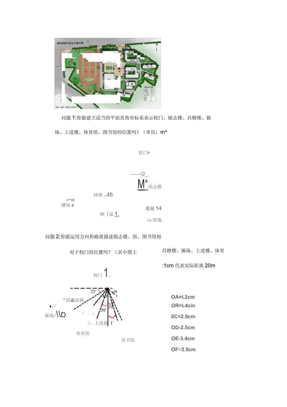 第七章平面直角坐标系活动课(教学设计)_第5页