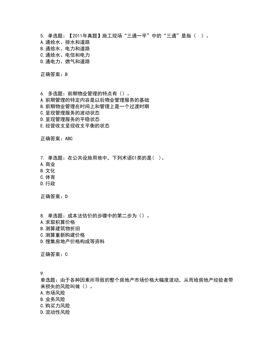 初级经济师《房地产经济》考试历年真题汇总含答案参考89_第2页