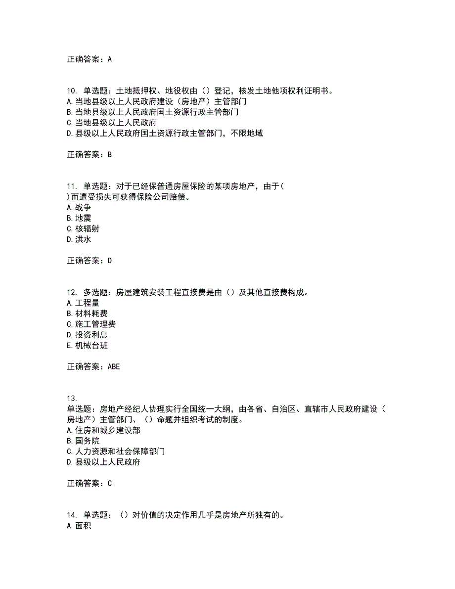 初级经济师《房地产经济》考试历年真题汇总含答案参考89_第3页