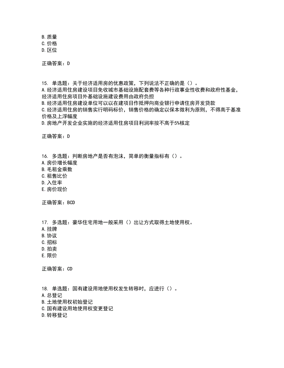 初级经济师《房地产经济》考试历年真题汇总含答案参考89_第4页