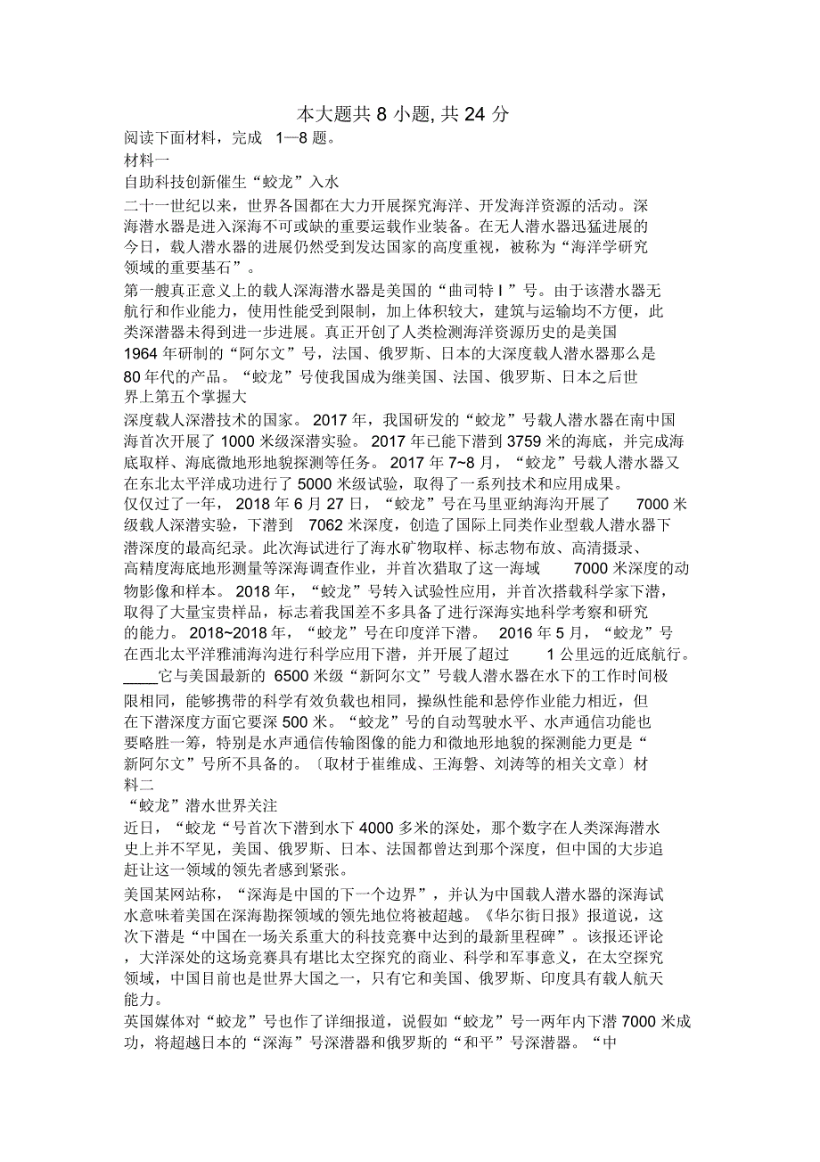 本大题共8小题,共24分_第1页