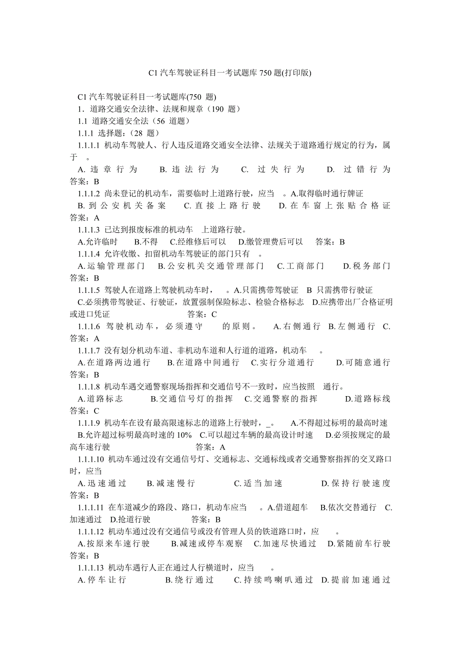 C1汽车驾驶证科目一考试题库750题(打印版)_第1页