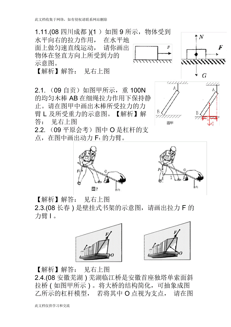 中考高分必杀技之疯狂物理15word版本_第3页