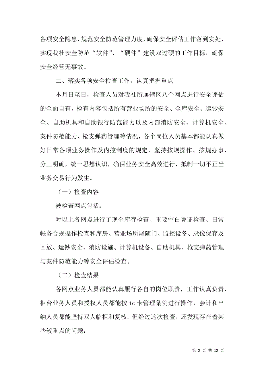 安全评估自查报告_0_第2页