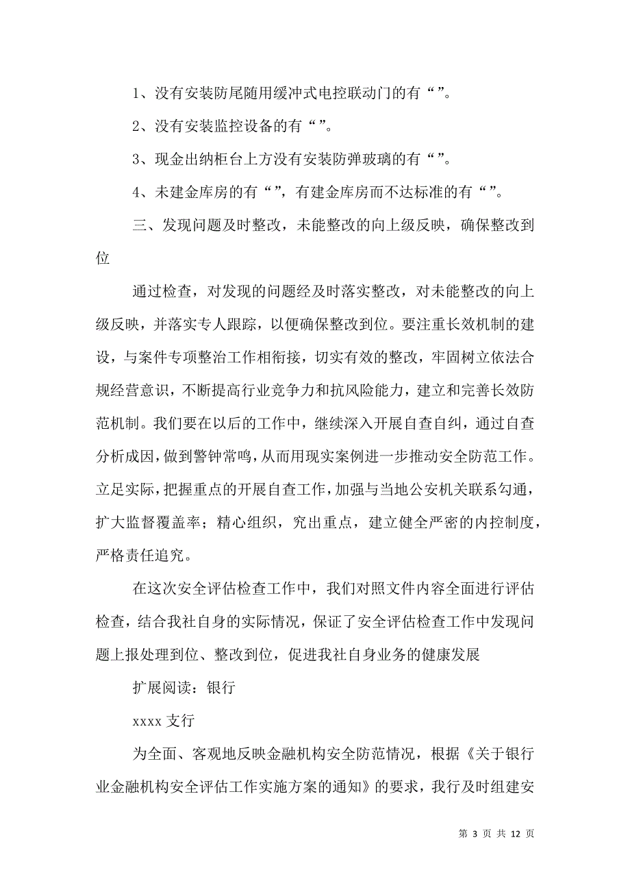 安全评估自查报告_0_第3页