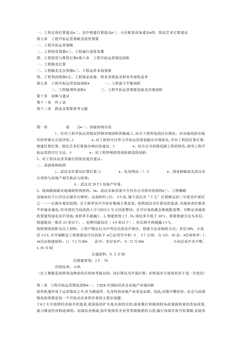 江岸区后湖乡可行性研究报告_第2页