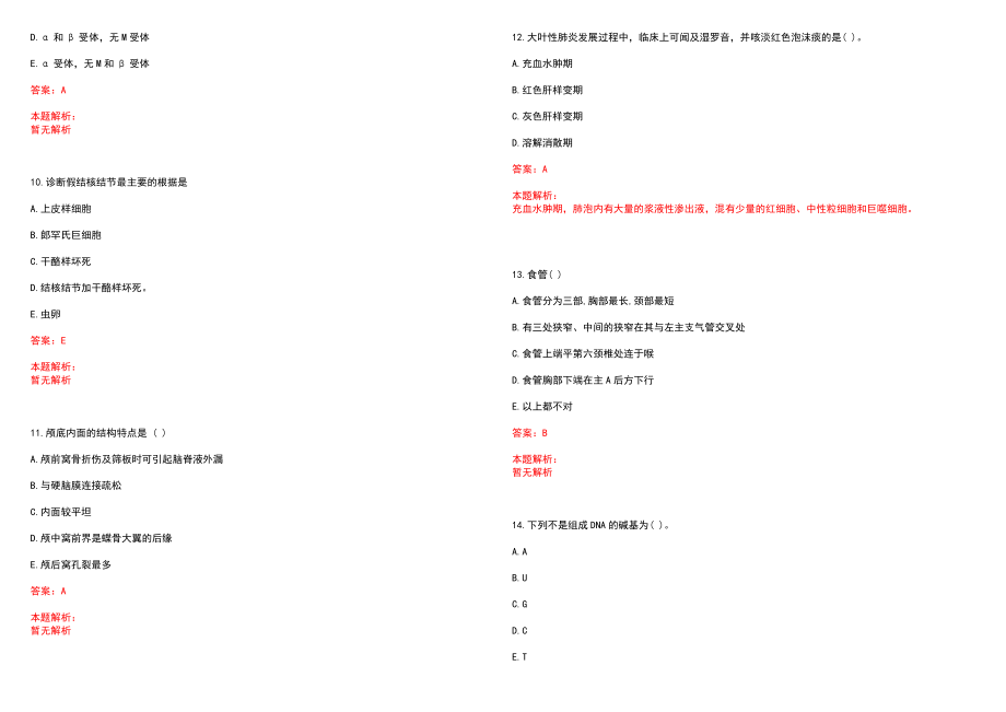 2022年09月医疗卫生系统脉搏笔试参考题库（答案解析）_第3页