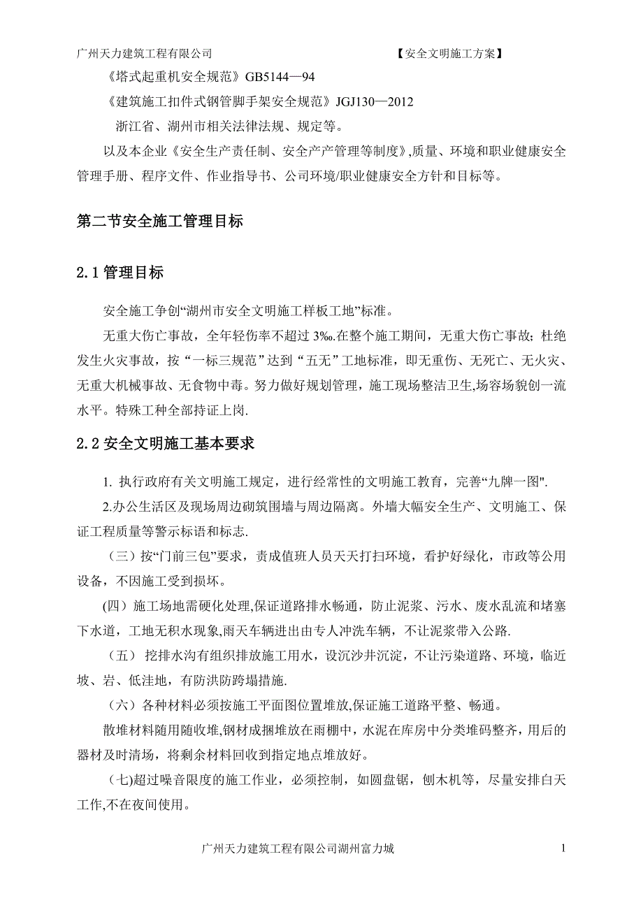 扬尘治理专项施工方案52458_第4页