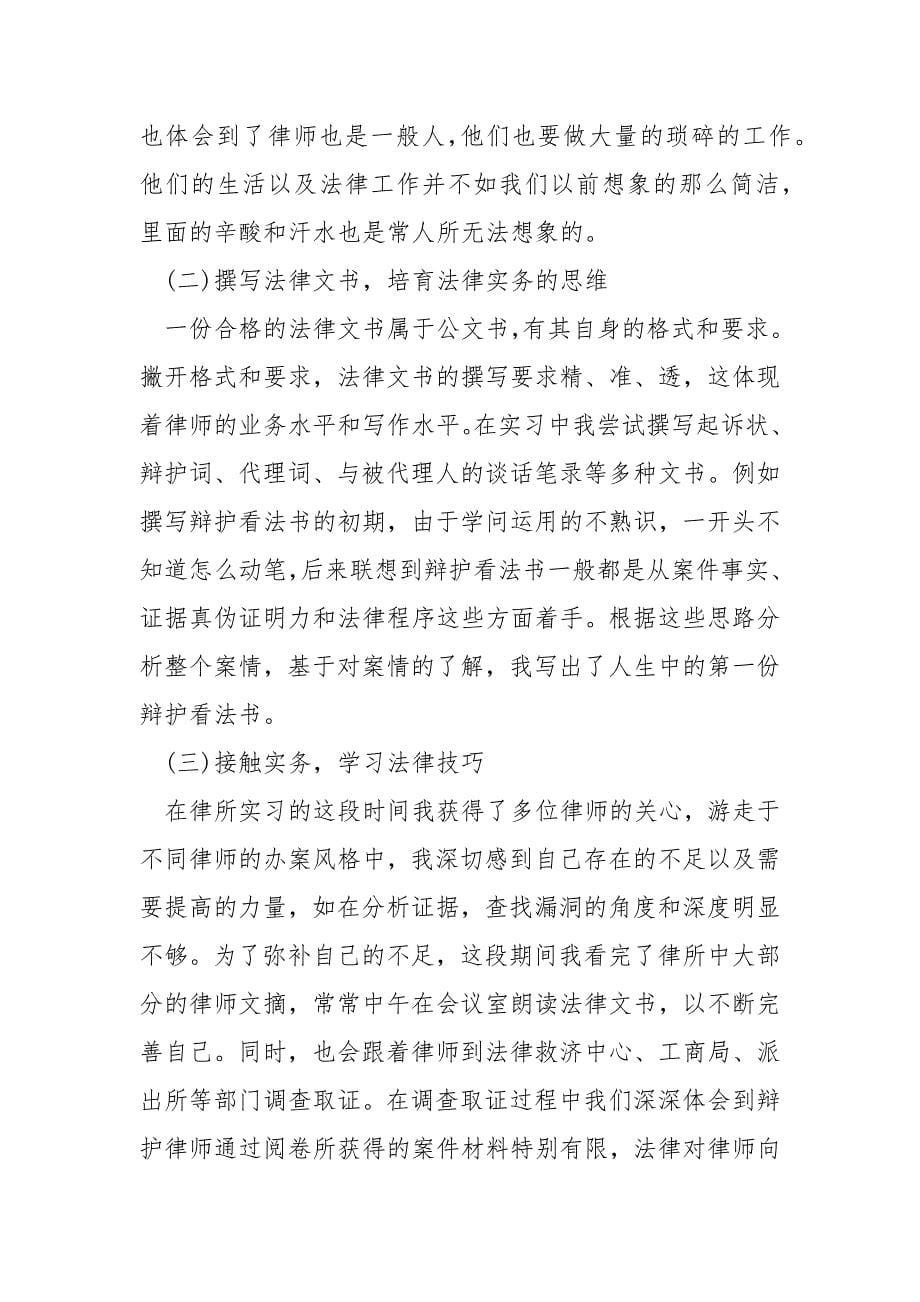 同学实习总结报告_第5页