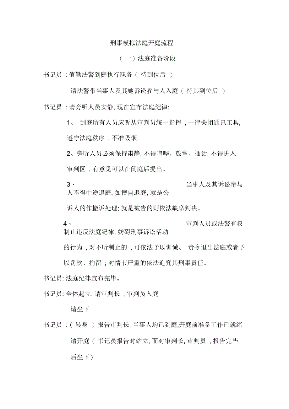 模拟法庭流程_第1页