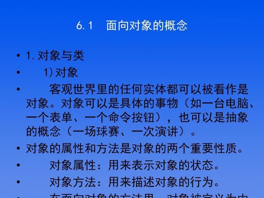 第6章表单设计器_第5页