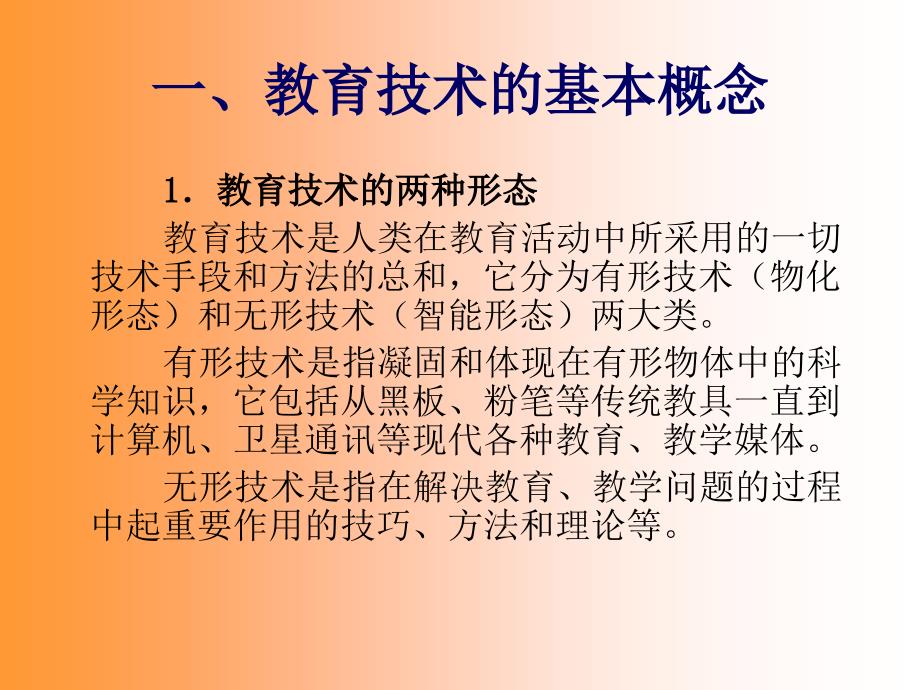 作业一我所理解教育技术_第2页