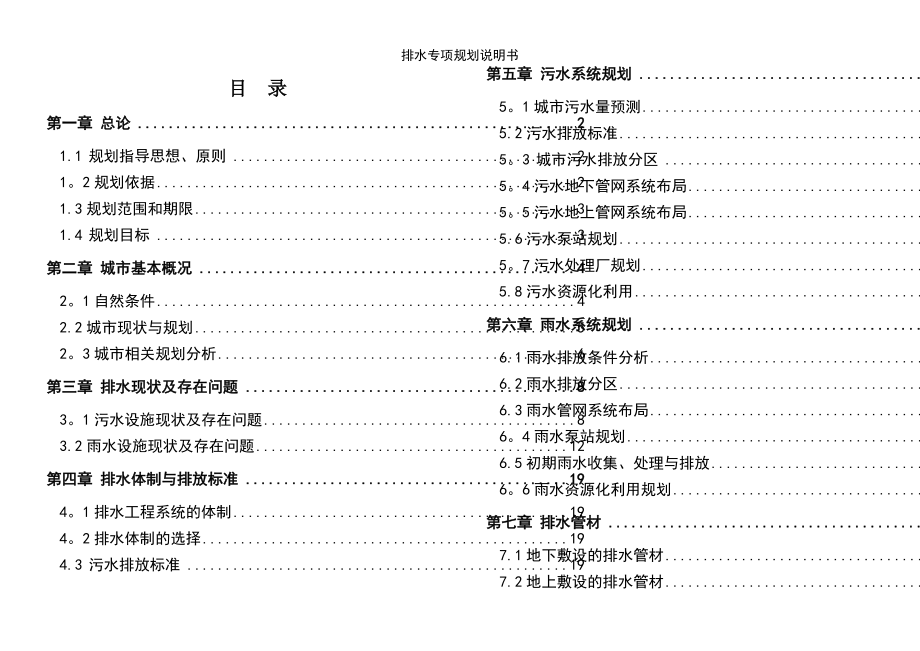 (2021年整理)排水专项规划说明书_第2页