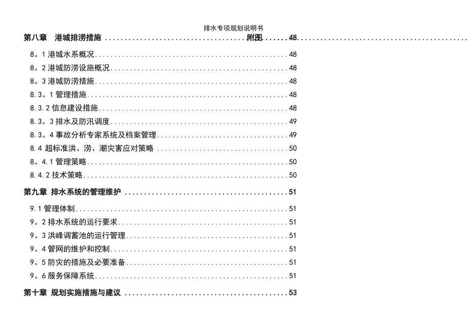 (2021年整理)排水专项规划说明书_第3页