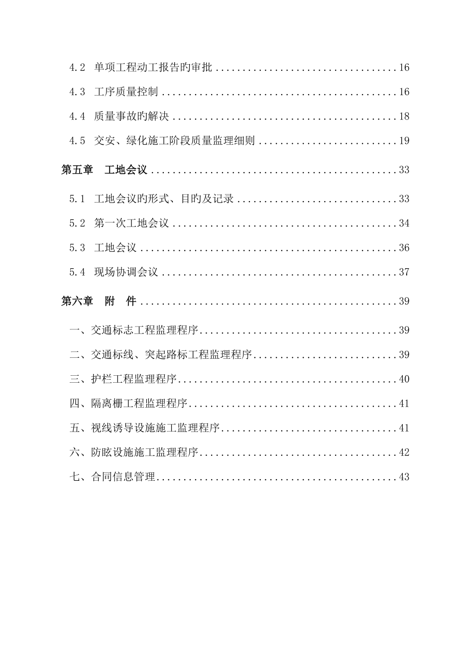 高速公路综合施工监理实施标准细则_第2页