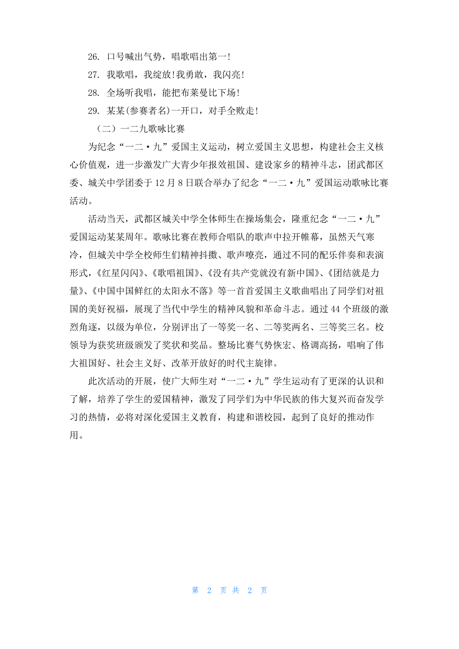 关于一二九歌咏比赛的口号_第2页