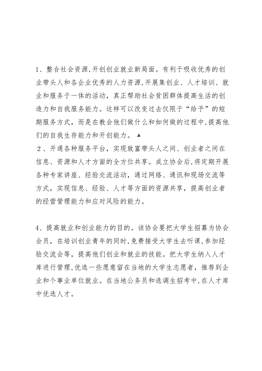 推进和加强社区青少年工作的可行性分析报告_第2页