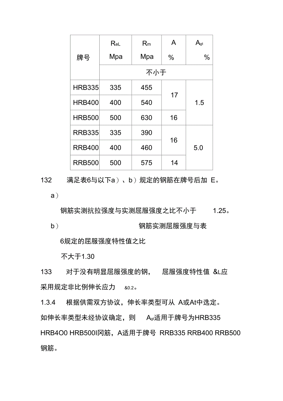 钢筋混凝土用钢带肋钢筋技术要求_第3页