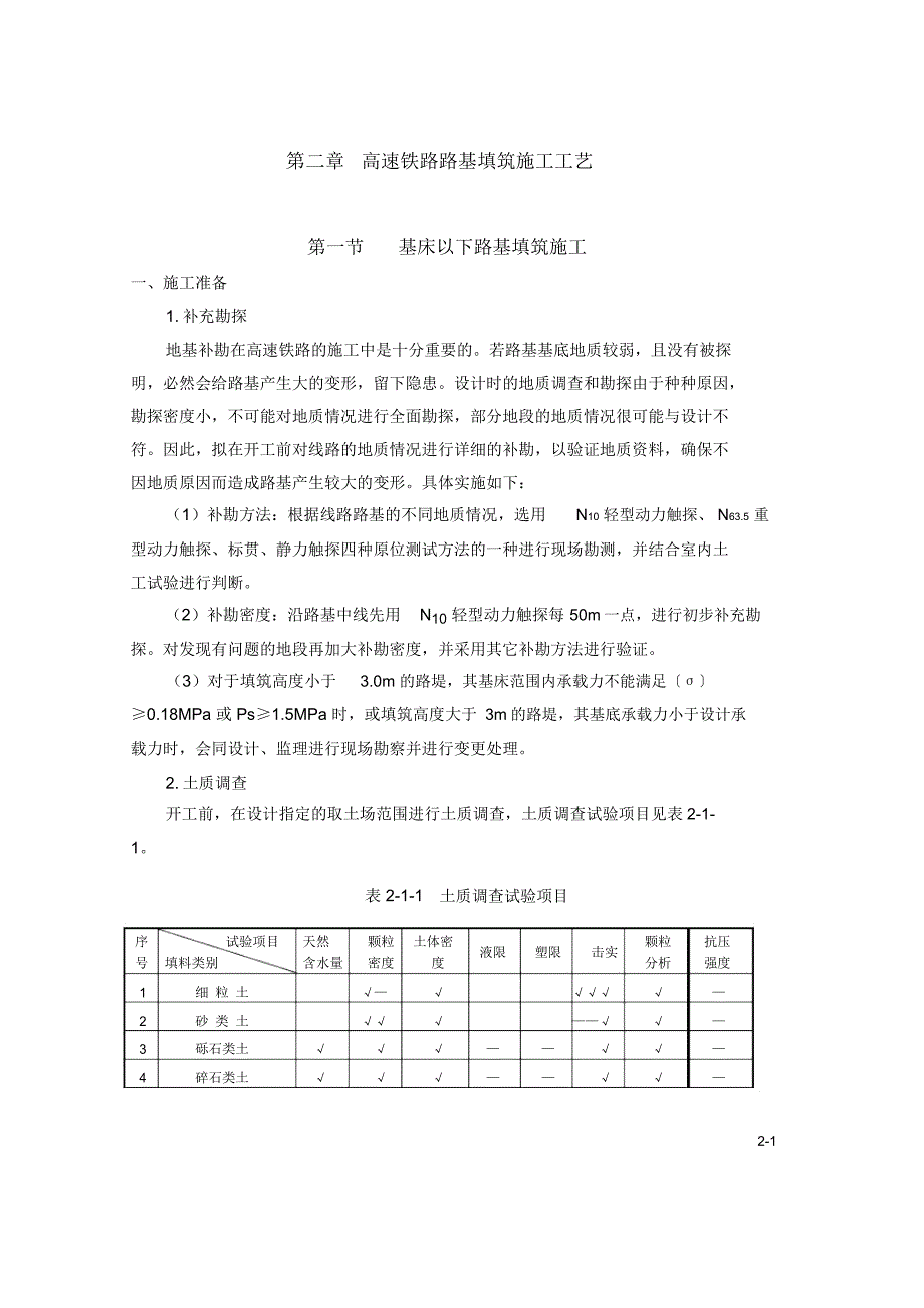 VIP专享第二章高速铁路路基填筑施工工艺初稿_第1页