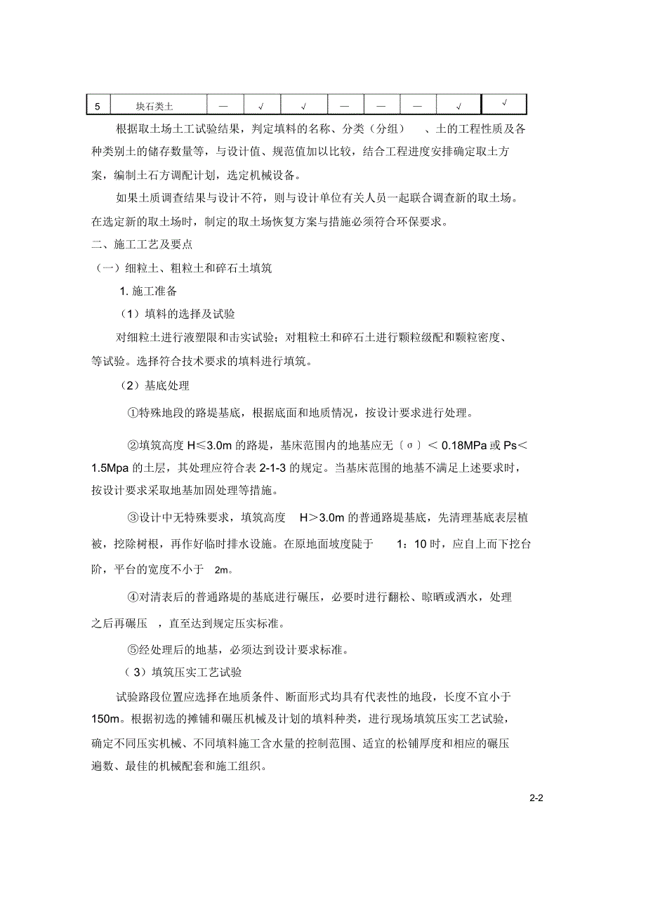 VIP专享第二章高速铁路路基填筑施工工艺初稿_第2页