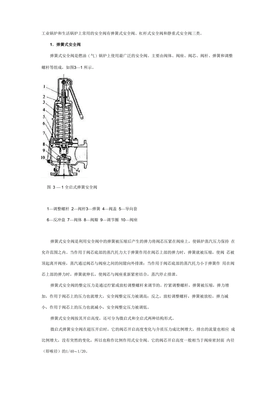 安全阀的形式与构造_第1页